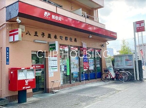 八王子並木町郵便局 徒歩2分。 110m