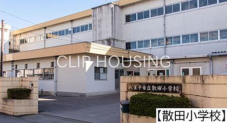 八王子市立散田小学校 徒歩9分。 660m
