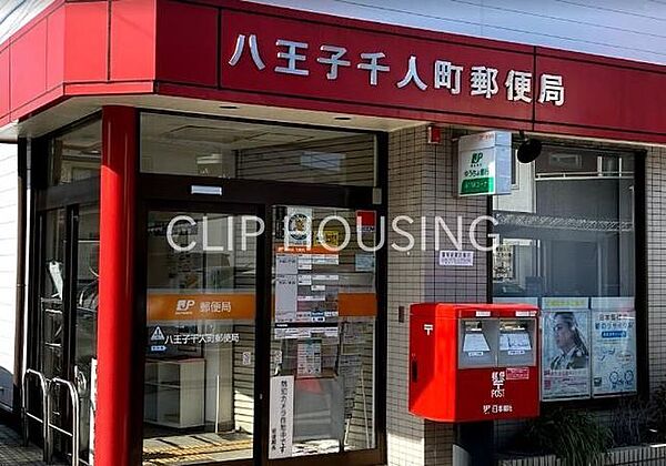八王子千人町郵便局 徒歩4分。 320m