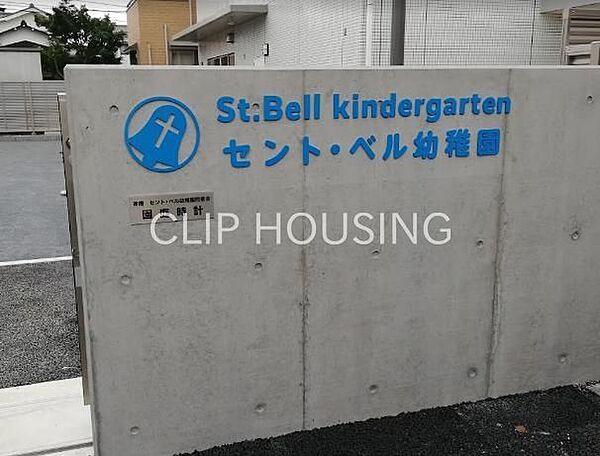 セント・ベル幼稚園インターナショナル 徒歩6分。 470m