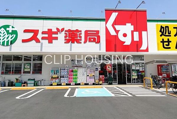 スギ薬局八王子八木町店 徒歩5分。 350m