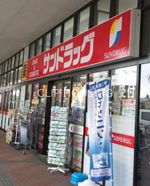 サンドラッグ南大沢店 徒歩11分。 860m