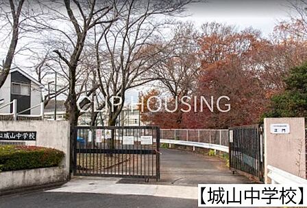 城山中学校 徒歩8分。 640m