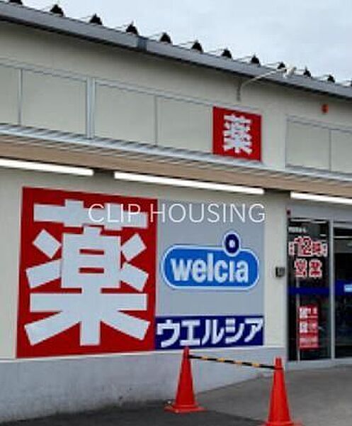 ウエルシア八王子椚田店 徒歩3分。 180m