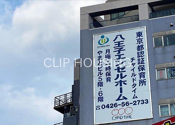 八王子エンゼルホーム 徒歩3分。 170m
