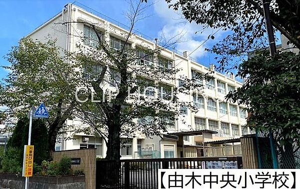 八王子市立由木中央小学校 徒歩11分。 850m