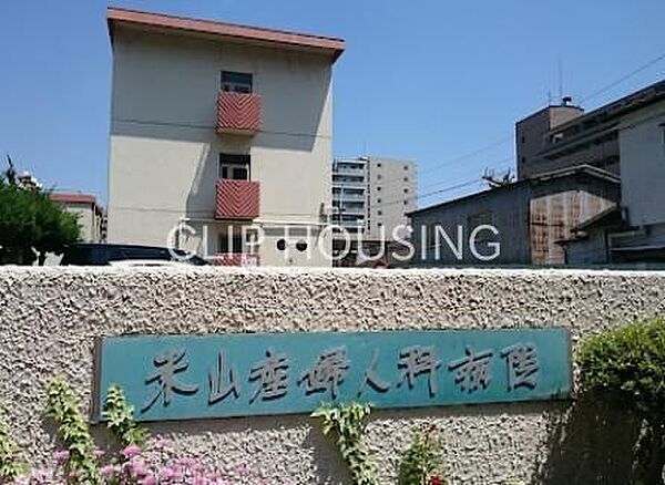 米山産婦人科病院 徒歩6分。 440m