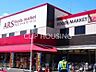 周辺：アルズ田名店 徒歩20分。 1550m