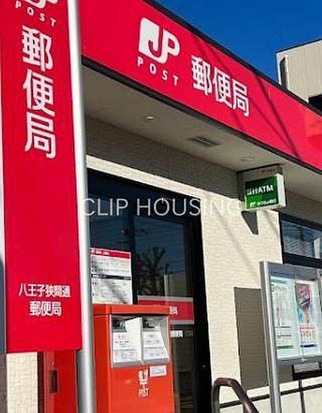 八王子狭間通郵便局 徒歩12分。 910m
