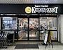 周辺：キッチンコート橋本店 徒歩5分。 400m