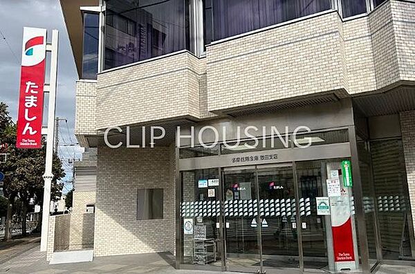 多摩信用金庫散田支店 徒歩10分。 790m