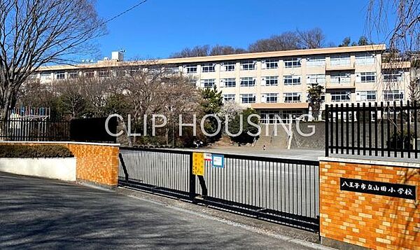 八王子市立山田小学校 徒歩8分。 620m