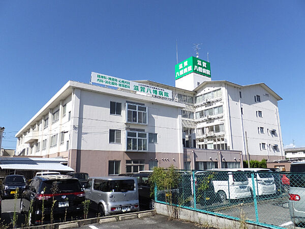 病院「公益財団法人青樹会滋賀八幡病院まで935m」