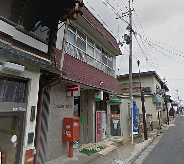 郵便局「八幡池田郵便局まで981m」