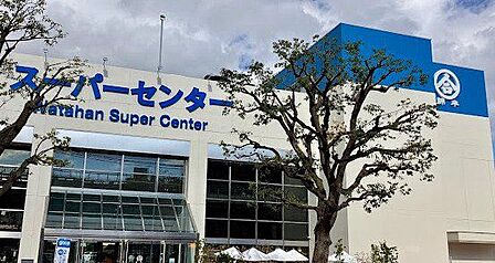 綿半スーパーセンター権堂店 550m