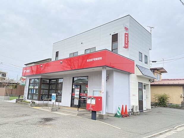 秋田保戸野郵便局 850m