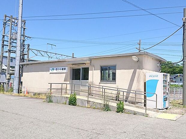 JR奥羽本線四ツ小屋駅 650m