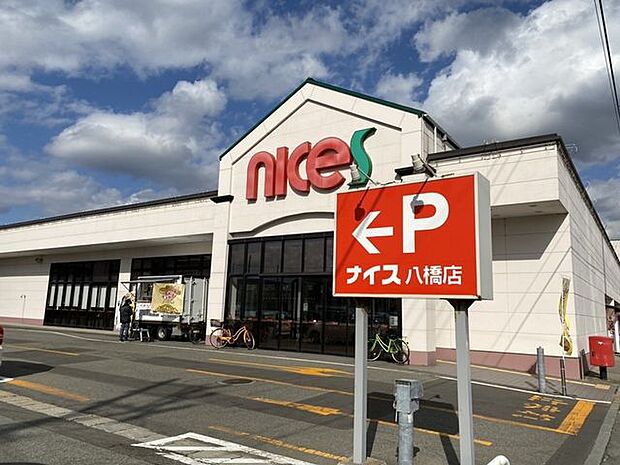 ナイス八橋店 900m