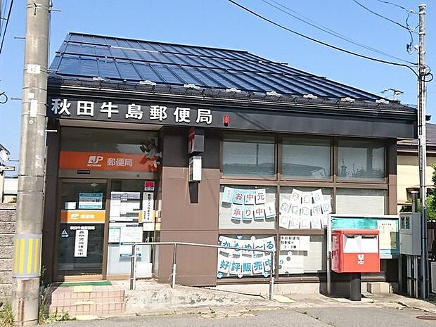 秋田牛島郵便局 750m