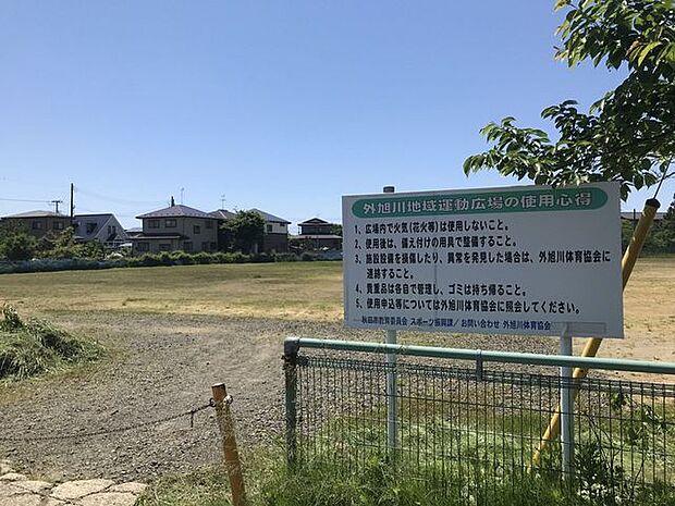 外旭川地域運動広場 1300m