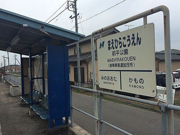 長良川鉄道前平公園駅 780m