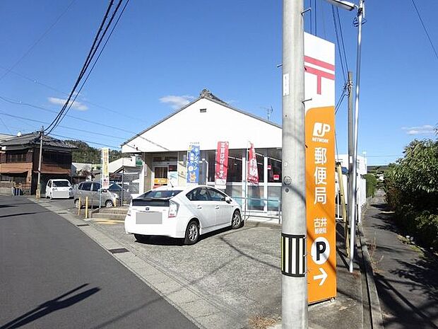 古井郵便局車で2分 500m