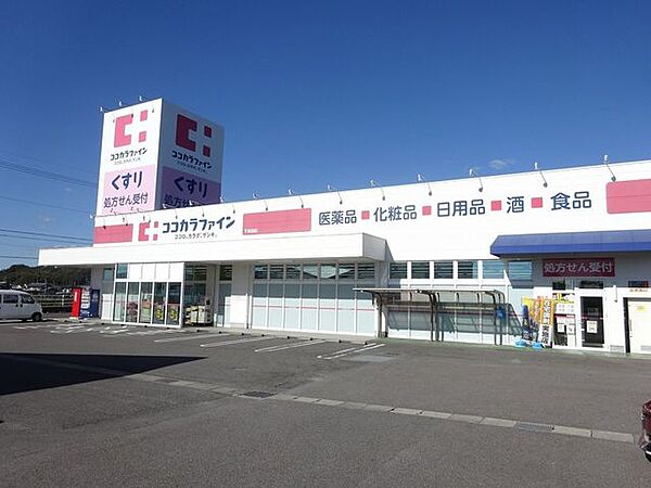 ココカラファイン 下米田店 940m