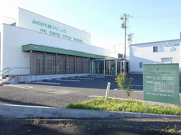 みのかも西クリニック車で4分 850m