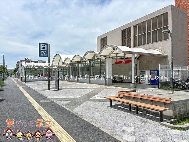 つくばエクスプレス「青井」駅 撮影日(2024-07-09) 1200m