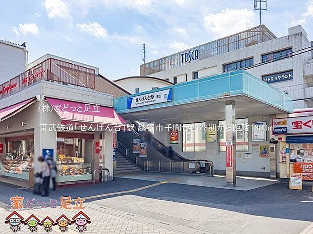 東武鉄道「せんげん台」駅 撮影日(2022-10-04) 1800m