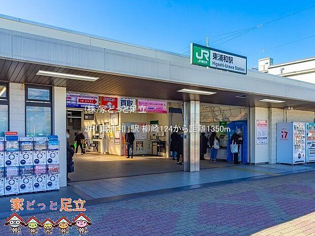 JR「東浦和」駅 撮影日(2021-02-09) 1350m