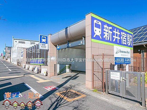 埼玉高速鉄道「新井宿」駅 撮影日(2021-02-18) 1200m