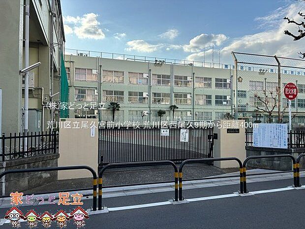 荒川区立尾久宮前小学校 撮影日(2025-03-18) 400m