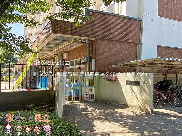 西尾久みどり保育園 撮影日(2020-08-21) 650m