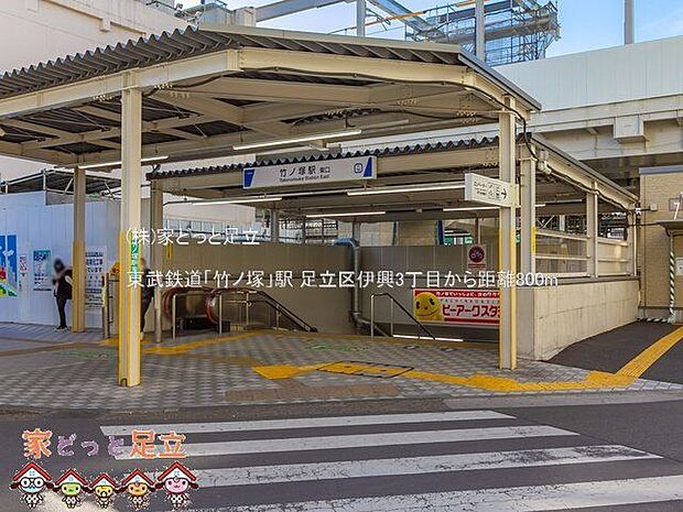 東武鉄道「竹ノ塚」駅 撮影日(2021-02-24) 800m