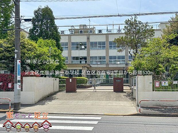 足立区立鹿浜第一小学校 撮影日(2024-04-26) 530m