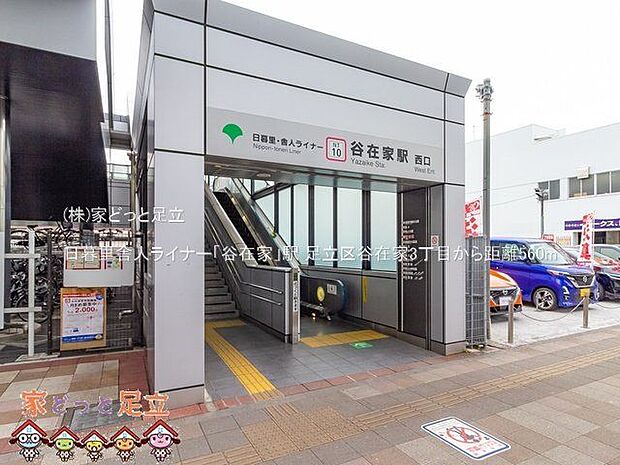 日暮里舎人ライナー「谷在家」駅 撮影日(2021-02-26) 560m