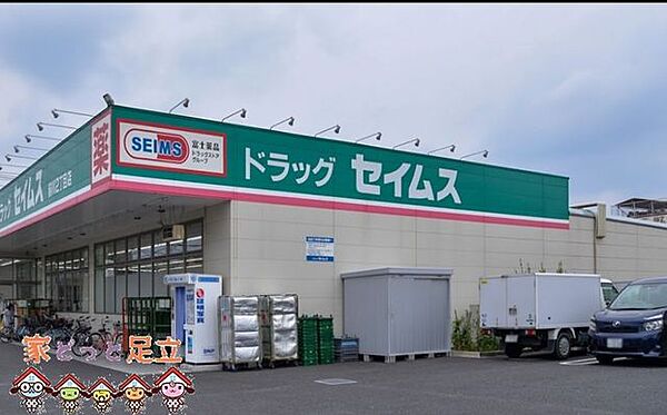 ドラッグセイムス前川2丁目店 徒歩11分。 870m