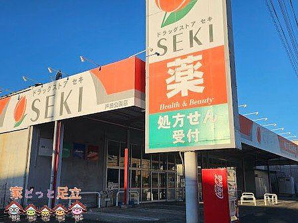 ドラッグストアセキ戸田公園店 徒歩6分。 420m