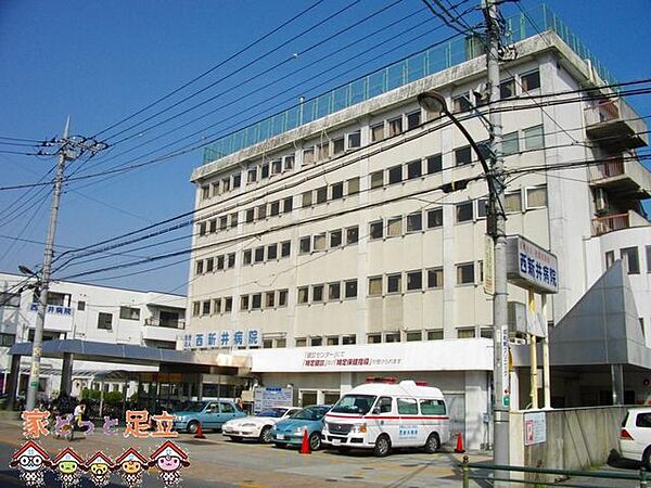 医療法人社団成和会西新井病院 徒歩8分。 600m
