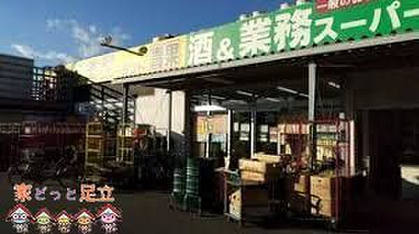 業務スーパー花畑店 徒歩12分。 920m