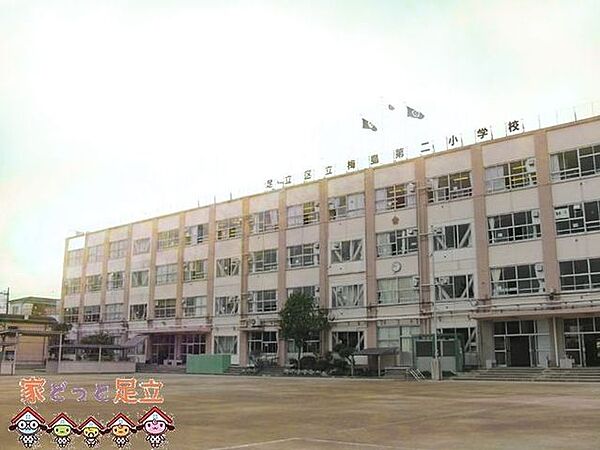 足立区立梅島第二小学校 徒歩8分。 580m