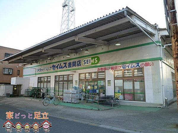 ドラッグセイムス差間店 徒歩16分。 1240m
