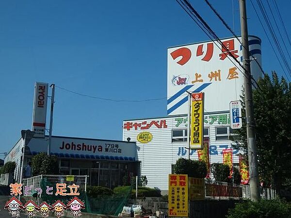 上州屋東川口店 徒歩15分。 1190m