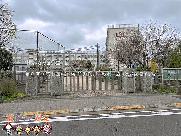 足立区立第十四中学校 撮影日(2025-04-02) 650m
