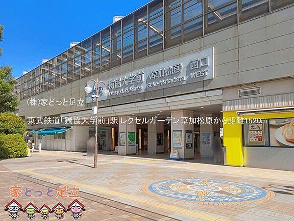 東武鉄道「獨協大学前」駅 撮影日(2025-11-01) 1520m