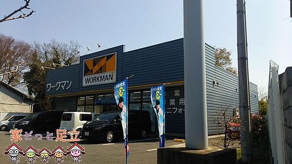 ワークマン足立保木間店 徒歩7分。 560m