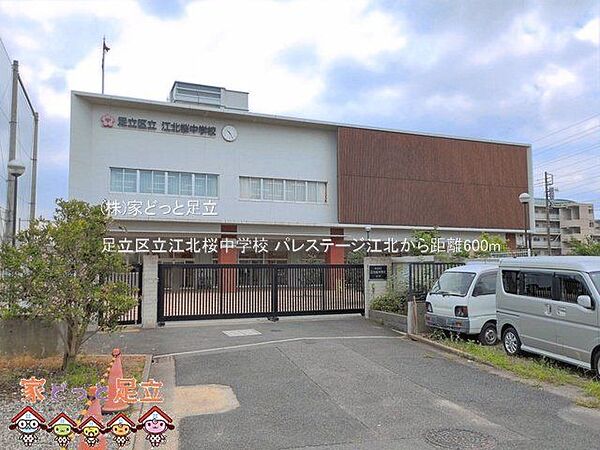 足立区立江北桜中学校 撮影日(2026-07-15) 600m