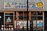 周辺：スターキッズ谷中保育園 徒歩3分。 210m