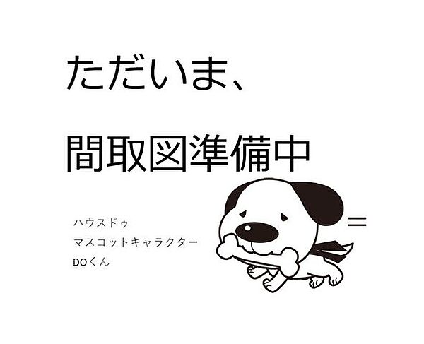 間取り：301000094669